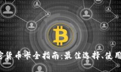 2023年美国加密货币卡全指南：最佳选择、使用技