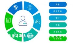 国际加密货币聊天软件：安全交流与交易的新时