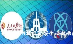 2023年最新数字货币下载网址推荐：安全、高效的
