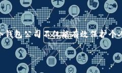   冷钱包公司：保护数字资产的安全之路 /  guan
