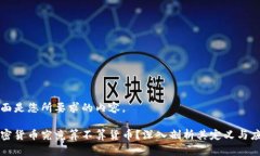 下面是您所要求的内容。加密货币究竟算不算货