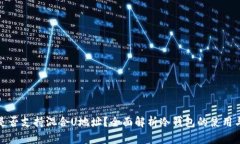 冷钱包是否支持混合U地址？全面解析冷钱包的使