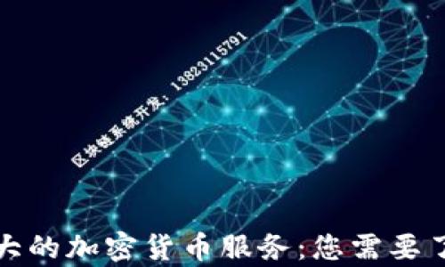 
探索加拿大的加密货币服务：您需要了解的一切