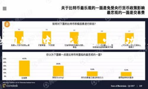 在区块链技术不断发展的背景下，数字资产钱包的安全性和隐私保护越来越受到关注。其中，Trust Wallet作为一种热门的去中心化钱包，它的功能和特性自然成为用户们关注的重点之一。在这个过程中，用户会产生一个重要的问题：Trust Wallet能够定位地址吗？

Trust Wallet能否定位地址？深度解析及解决方案