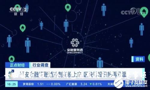 全面解析：提币冷钱包使用教程及注意事项