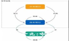 全面解析加密数字货币金元：市场前景、风险与