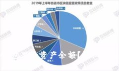 如何查询冷钱包里的资产余额？详细指南与实用