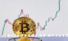 深入了解BAR加密货币社区：趋势、挑战与未来发