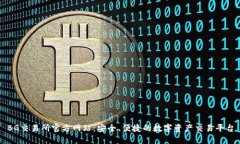 BG交易所官方网站：安全、便捷的数字资产交易平