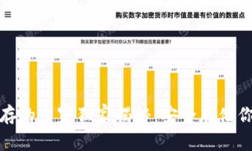 Mycelium 钱包冷存的专家独家揭秘：安全存储你的加密资产的秘诀