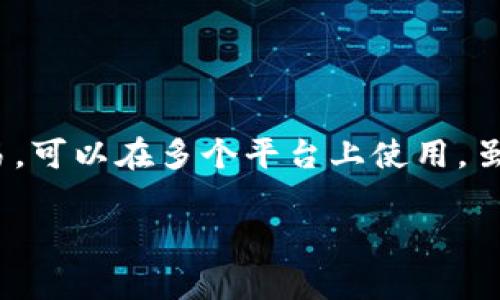CG钱包（CG Wallet）是一款由中国团队开发的钱包应用，主要面向加密货币用户。它支持多种虚拟货币的存储和交易，可以在多个平台上使用。虽然CG钱包的开发团队位于中国，但它的用户群体则是全球性的，尤其是在对加密货币有日益增长需求的国家和地区。

如果你还有其他关于CG钱包的问题，欢迎继续提问！