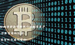 对于OKEx冷钱包中的资产具体数额，通常是无法公