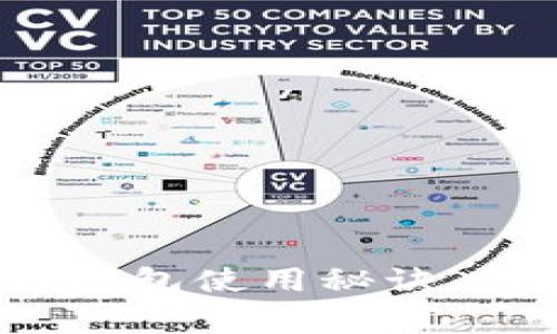 专家独家揭秘：狗狗币冷钱包使用秘诀，让你的数字资产安全无忧