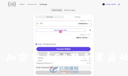 专家揭秘：加密货币94禁令背后的独家秘诀