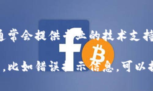 冷链数字钱包下载不了软件的问题可能有多种原因。为了帮助你解决这个问题，下面我将详细介绍一些常见的解决方法。

1. 检查网络连接
首先，确保你的设备连接到了稳定的网络。有时候网络不稳定或者信号弱都会导致下载失败。尝试切换到Wi-Fi，或者重启你的路由器看是否能解决问题。

2. 确认设备兼容性
不同的冷链数字钱包应用可能对设备有不同的要求。请检查一下你的设备是否符合软件的操作系统要求，比如Android或iOS的版本是否更新。如果不符合，考虑升级你的系统。

3. 清理存储空间
下载软件需要一定的存储空间，确保你的手机或平板电脑有足够的空间可供下载。可以尝试删除一些不常用的应用或者多余的文件，以释放空间。

4. 修改下载设置
在某些情况下，你的设备可能设置了限制下载某些类型的应用。检查以下几个地方：br
- 在设置中是否开启了“只允许下载安全应用”的选项。br
- 检查你的应用商店（如App Store或Google Play）是否存在设置限制。br

5. 更新应用商店
有时候，你的应用商店本身也需要更新才能正常下载最新的软件。确保你的应用商店是最新版本，必要时可以尝试清除商店的缓存。

6. 尝试重启设备
就像很多技术问题一样，重启设备有时能解决一切。关掉你的手机或平板电脑，等待一两分钟再重新开机，然后再次尝试下载。

7. 使用官方渠道下载
为了确保应用的完整性和安全性，尽量通过官方渠道下载冷链数字钱包应用。如果你在第三方网站下载，有可能下载到不兼容的版本或者恶意软件。

8. 联系客服
如果以上方法都无法解决问题，可以考虑联系冷链数字钱包的客服。他们通常会提供专业的技术支持，帮助你找到解决方案。

希望这些方法能帮助你顺利下载冷链数字钱包。如果你有更多具体的细节，比如错误提示信息，可以提供给我，我会更有针对性地帮助你！