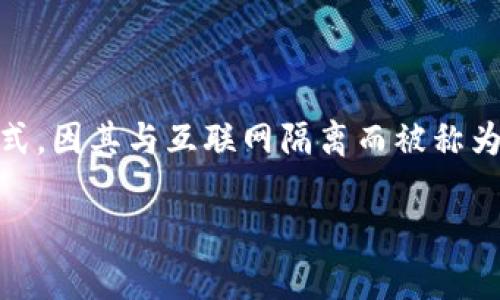冷钱包是一种用于存储数字资产（如比特币、以太坊等）的安全方式，因其与互联网隔离而被称为“冷”。截至目前，市场上依然存在多种冷钱包类型，具体信息如下：

### 专家揭秘：冷钱包的独家使用秘诀，你绝对不能错过！