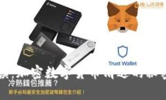 专家独家解读：加密数字货币清退的秘密与应对