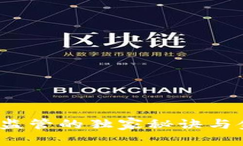 专家揭秘：加密货币监管的独家秘诀与金融崩溃的深度解析
