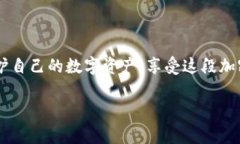   XRP冷钱包创建的专家独家秘诀，你不可不知！