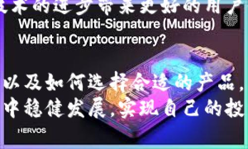   币圈专家揭秘：公认冷钱包的独家秘诀！ / 

 guanjianci 冷钱包, 币圈, 数字资产 /guanjianci 

引言：什么是冷钱包？
说到冷钱包，大家可能会觉得听上去有点复杂，但其实它就是一个保护你数字资产的好帮手。简单来说，冷钱包就是一种不在线的数字货币存储方式，能有效防止黑客攻击。相对热钱包（也就是在线钱包），冷钱包更为安全。在币圈，冷钱包的使用被公认为是保护资产的最佳选择。

冷钱包与热钱包的区别
在深入了解冷钱包之前，我们先来看看它和热钱包的区别。热钱包就像你随身携带的钱包，方便、快捷，你可以随时进行交易，但安全性相对较低。一旦网络受到攻击，你的资产便可能面临风险。
而冷钱包则像是一座银行金库，你把钱存进去，不再随意取出，安全系数大大提高。冷钱包不会连接互联网，因此在很大程度上避免了黑客的攻击。这也是为什么越来越多的币圈人士选择使用冷钱包的原因所在。

为何选择冷钱包？
说真的，安全性是选择冷钱包最主要的理由。以目前币圈的环境来看，市场价格波动剧烈，黑客频繁攻击使得热钱包的风险与日俱增。据统计，过去几年里，数以百万计的数字资产被盗取，许多人为此痛心不已。所以，冷钱包的安全性显得尤为重要，尤其是对于那些持有大量数字资产的投资者。
另外，冷钱包也为用户提供了更好的隐私保护。冷钱包不需要绑定个人信息，减少了信息泄露的风险。而且它们通常支持多种币种，方便用户将不同类型的数字资产集中管理，这样不仅省心，还能更高效地掌控投资。

常见的冷钱包类型
说到冷钱包，市场上主要有两种类型：硬件钱包和纸钱包。硬件钱包是最受欢迎的选择，比如Ledger和Trezor，它们可以方便地通过USB接口连接到电脑，虽然仍然是局域网，但可以有效避免大部分网络攻击。
纸钱包则更为古老，简单来说，就是把你的公私钥以二维码的形式打印在纸上。你可以把这张纸妥善保存，只有在需要时才能取出，这种方式极大地提高了安全性，可是要注意不要弄丢了哦！

冷钱包使用的秘诀
在使用冷钱包时，有几个小秘诀可以帮助你更安全地管理你的资产。首先，在设置冷钱包时，一定要选择一个强密码，并确保属性备份。这就像你家里的门锁，密码越复杂，安全性就越高。
其次，不要把备份和钱包放在同一个地方。这样做可以避免在意外事件发生时，两个重要信息一同失去的风险。想象一下，如果你不小心把钱包丢了，而备份信息又在钱包里，那可真是得不偿失。
另外，定期检查你的冷钱包，可以让你及时发现任何异常。冷钱包虽然是离线存储，但有时也会受到其他因素的影响，所以定期检查和更新是非常必要的。

如何选择冷钱包
说真的，选择冷钱包的时候，有几个因素你一定要考虑。比如你需要的支持币种、钱包界面的用户友好程度、厂家信誉和社区评价等。多了解一些使用者的评价，可以帮助你做出更合适的选择。
此外，寻找官方渠道进行购买非常重要，避免从不明来源购买，可能会存在陷阱哦。如果能在一些知名的交易所或官方商店中购买，那会更有保障。

冷钱包的未来展望
随着区块链技术的发展，冷钱包的未来也有许多值得期待的变化和创新。比如，未来或许会出现更多智能化的冷钱包产品，它们不仅仅是存储资产，可能还会提供更多的管理功能和技术支持。
同时，用户对安全的需求日益增强，冷钱包厂商也在不断提高产品的安全性，推出更多保障措施，以满足用户的需求。我们可以期待技术的进步带来更好的用户体验和更高的安全性。

总结
在现今的币圈环境中，冷钱包的使用已成为一种趋势，许多投资者把它视为保护资产的秘密武器。通过了解冷钱包的种类、使用技巧以及如何选择合适的产品，用户可以更安心地管理自己的数字资产。
当然，数字资产的投资有风险，不光要有一个好的钱包，还需要有合理的投资策略和风险控制意识。希望每个投资者都能在这个市场中稳健发展，实现自己的投资目标！