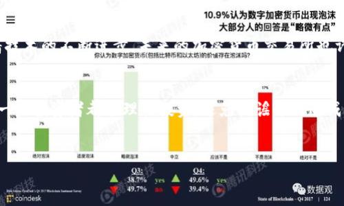 关于“OK交易所被抓”的相关信息，可能涉及到不同方面的内容。以下是我为您准备的一段详细介绍，希望能够对您有所帮助。

OK交易所的背景
OK交易所成立于2017年，是一家全球领先的数字资产交易平台，以提供安全、高效的数字资产交易服务而闻名。其平台支持多种加密货币的交易，包括比特币、以太坊等热门币种。近年来，随着加密货币市场的迅速发展，OK交易所的用户数量也大幅增加，成为了许多投资者的首选。

为什么会有“被抓”这个说法？
近期，关于“OK交易所被抓”的消息引起了广泛关注。表面上看，这似乎与一些国家或地区对于加密货币交易的监管政策有关。实际上，加密货币市场历来被视为一个高风险的领域，各国政府对于它的监管政策和态度各有不同。例如，中国对于加密货币交易所的监管非常严格，一些交易平台在没有取得合法经营许可证的情况下开展业务，可能会面临法律风险。

监管政策的变化
说真的，监管政策的变化是非常迅速的。对于OK交易所这样的国际交易平台，尤其容易受到各国政策的影响。例如，最近有消息称，中国政府再次加强了对加密货币的监管力度，这是否会对OK交易所造成影响呢？业内对此充满了疑问。

用户如何应对变化
作为普通用户，我们应该如何应对这些变化呢？首先，一定要关注官方的信息发布，了解相关政策的动态。其次，保持警惕，不要轻易相信网络上的谣言和不实信息。最后，个人在进行数字货币投资的时候，要提前做好风险评估和资金管理，毕竟，投资有风险，入市需谨慎。

OK交易所的未来
当然，OK交易所并没有因此而止步不前。相反，他们在不断创新，致力于为用户提供更好的服务和体验。例如，加强平台的安全性，提升用户的交易体验等。随着技术的不断进步，未来的加密货币交易所也许会更加规范和透明。

结语
总的来说，关于“OK交易所被抓”的传闻虽然引起了许多关注，但我们需要冷静看待。在数字货币市场中，保持理智、关注动态、及时调整是非常必要的。希望每一位投资者都能理性投资，避免因谣言而造成不必要的损失。

OK交易所, 加密货币, 监管政策/guanjianci
OK交易所被抓的背后：专家独家解析监管政策与市场未来的秘诀