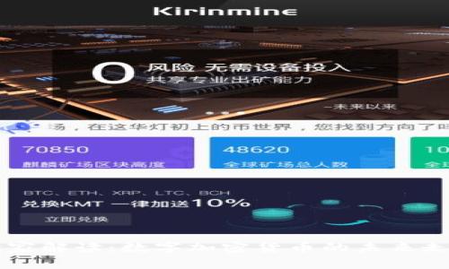 专家独家解读：数字加密货币的未来走势秘笈