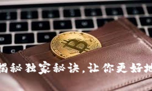 AkashX：专家揭秘独家秘诀，让你更好地理解加密货币