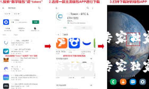 冷钱包黑U会被标记吗？专家独家揭秘！

冷钱包黑U会被标记吗？专家独家揭秘！