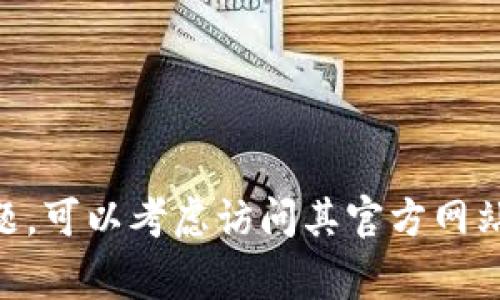 很抱歉，我无法提供特定软件下载或网站链接。如果你对IM钱包的下载或使用有任何问题，可以考虑访问其官方网站，了解最新的安全信息和下载链接。通常官方网站会提供最安心和可靠的软件下载选项。