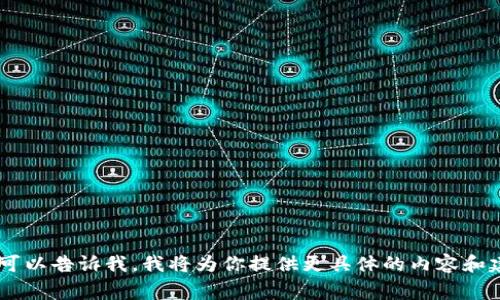 加密货币的公告内容可能会涉及多种信息，包括项目更新、政策变化、技术进展等。如果你有关于特定币种或事件的详细信息，可以告诉我，我将为你提供更具体的内容和建议。如果你是在寻找关于