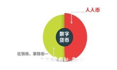 全球加密货币银行的专家揭秘：你不知道的独家