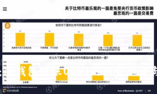 专家解析：冷钱包转账USDT的独家秘诀与到账时间