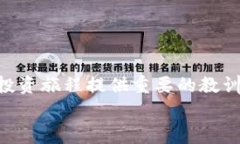   加密货币大佬陨落：专家揭秘背后的独家秘诀与