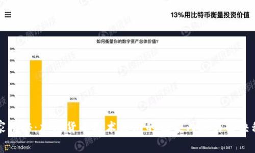 专家揭秘：加密货币技术缺陷的独家内幕与解决秘诀
