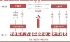 冷钱包兑换被拒绝的情况确实让人感到失望，不