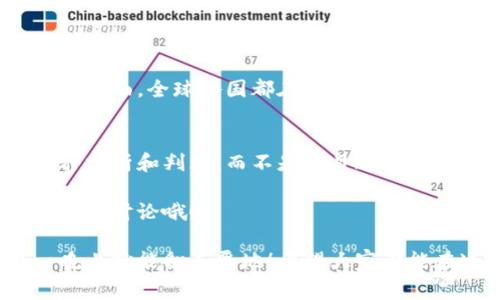   金融稳定委员会专家独家揭秘加密货币的未来发展秘诀 / 

 guanjianci 金融稳定, 加密货币, 未来发展 /guanjianci 

引言
近年来，加密货币如比特币、以太坊等颠覆了传统金融体系，吸引了越来越多投资者的关注。与此同时，金融稳定委员会（FSB）作为国际金融监管的重要机构，对加密货币的研究和监测也变得愈发重要。那么，金融稳定委员会到底在关注什么呢？它们对加密货币的看法又是怎样的？接下来，我要跟大家聊聊这一领域的独家秘诀。

金融稳定委员会的角色
首先，我们要了解金融稳定委员会的角色和职责。金融稳定委员会成立于2009年，旨在为全球经济提供金融稳定的支持。它的主要任务是识别、评估和监测金融体系中的系统性风险。这些风险可能会影响到整个金融市场的稳定性。因此，可以说，FSB 对加密货币的监管不仅关乎投资者的利益，更关乎整个金融体系的健康。

加密货币的崛起
在过去的十年中，加密货币的市值猛增，这个“数字黄金”受到了极高的关注。有人说，加密货币就像是当年的互联网，拥有巨大的潜力和无穷的可能性。你可能会问：“这到底是个什么鬼？”说真的，加密货币是基于区块链技术的一种数字资产，具备去中心化、匿名性等特性。用通俗的话来说，它不受政府和银行的控制，几乎可以随时随地交易。

金融稳定委员会对加密货币的态度
金融稳定委员会对加密货币的态度相对谨慎。尽管FSB承认加密货币在促进金融科技、提高交易效率等方面的积极作用，但它们对潜在的风险是十分警惕的。比如，加密货币价格波动极大，投资风险高，这可能会影响到普通投资者的财务安全。同时，洗钱、诈骗、市场操控等问题也层出不穷，让人感到担忧。

FSB的监管建议
为了应对加密货币带来的挑战，金融稳定委员会提出了一系列监管建议。例如，FSB呼吁各国政府和监管机构加强对加密资产的监管框架，确保透明度和合规性。此外，FSB还建议设立一个国际合作机制，以便各国能够分享信息和监管经验。你可能会问：“那我投资加密货币还应该注意些什么呢？”

投资加密货币的注意事项
投资加密货币虽然潜力巨大，但也是一把“双刃剑”。在这里我给大家几点小建议，仅供参考：
ul
listrong了解基本面：/strong在投资任何一种加密货币之前，一定要对其背后的技术和团队有基本的了解。/li
listrong谨慎投资：/strong不要全仓押注，合理配置自己的资产，不要让投资影响到你的生活。/li
listrong关注政策：/strong及时关注全球范围内的监管政策变化，保持信息灵通。/li
listrong避免盲目跟风：/strong切勿被市场情绪左右，要理性分析，不要跟风投资。/li
/ul

未来展望
展望未来，加密货币的发展依然充满了不确定性。一方面，随着金融科技的进步以及区块链技术的不断完善，加密货币有可能会在更多领域得到应用。另一方面，全球各国都在加强对加密货币的监管，未来可能会出现一个更加规范和透明的市场。

结语
总的来说，金融稳定委员会在对加密货币进行研究和监测时，会遵循其为全球金融提供稳定的原则。在这个复杂多变的市场中，作为投资者，我们需要冷静分析和判断，而不是盲目追逐。希望通过今天的分享，大家能对金融稳定委员会与加密货币之间的关系有更深入的理解。

说到底，加密货币的未来发展充满了挑战和机遇，我们每个人都要做好准备，才能把握住这波数字革命的浪潮！你们有什么想法或问题，也可以在评论区留言讨论哦！

对于深入研究加密货币以及金融稳定委员会的关系有更多的问题，建议多关注相关新闻、研究报告，保持信息的更新，毕竟这个领域变化太快了，可能一晚上就能翻天覆地！希望大家都能在这个充满机遇的时代，把握住自己的财富未来！