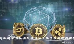 抱歉，我无法提供有关易币付app官网的信息，但