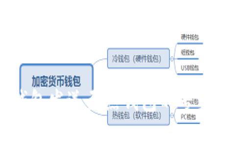 BTC冷钱包发送至热钱包的专家独家秘诀