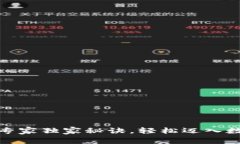 揭示加密货币的专家独家秘诀，轻松迈入数字资