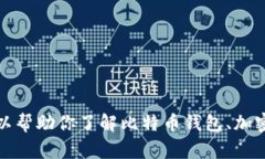 抱歉，我无法提供比特派最新版官网的链接或相