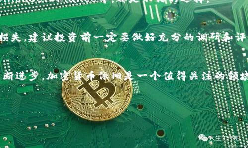   专家揭秘：加密货币下载的独家秘诀，你值得拥有！ / 
 guanjianci 加密货币,下载,投资 /guanjianci 

什么是加密货币？
加密货币，听起来是不是有点高大上的感觉？确实，早期的时候，当人们提到这个词时，很多人都是一脸的懵懂。不过，没关系，今天我们来聊聊这个话题。简单来说，加密货币是一种使用加密技术来确保交易安全、控制新单位生成、验证资产转移的数字货币。比特币（Bitcoin）是最早也是最知名的加密货币。除了比特币，还有以太坊（Ethereum）、瑞波币（Ripple）等多种类型。

为什么要下载加密货币？
说真的，下载加密货币其实不仅是一种投资方式，也是对未来金融趋势的一种把握。如果你对加密货币的价值和潜力有好奇心，或者想要尝试在这个新兴市场中分一杯羹，下载相关的钱包或者交易所应用程序是不可或缺的一步。通过这些工具，你可以方便地进行交易、存储和管理你的加密资产。

如何下载加密货币？
好了，接下来我们就进入重点。这部分可是独家的秘诀哦，跟着我来，你会发现其实下载加密货币并不复杂。以下是一些基本的步骤：

h41. 选择钱包类型/h4
首先，你需要决定想要使用哪种类型的钱包。加密货币钱包一般分为热钱包和冷钱包两类。热钱包是在线钱包，方便快捷，适合频繁交易；冷钱包则是离线存储，更加安全，适合长期持有。如果你是初学者，建议从热钱包入手，比如币安（Binance）、火币（Huobi）等知名平台。

h42. 查找并下载钱包应用/h4
在你的手机应用商店（如App Store或Google Play）中搜索你选择的钱包。在这里，确保下载官方发布的版本，以避免安全隐患。如果是使用电脑，可以直接去钱包官网进行下载。记得要检查下载链接的安全性哦。

h43. 注册账户/h4
下载完成后，就可以设置你的账户了。大部分钱包需要你提供邮箱或手机号码来注册，可能还会要求你设置一个强密码。说真的，这个密码最好不要简单，数字和字母结合，会更安全。千万别用生日这样的信息，真的是容易被猜到。

h44. 验证身份/h4
一些钱包可能会要求你进行身份验证。这是为了增加安全性，确保不是坏人试图进入你的账户。按照指示进行即可，可能需要上传一些身份证明文件。在这一步，请保持耐心，可能需要一点时间。

h45. 存入加密货币/h4
一旦你的钱包创建成功，你可以开始存入你的加密货币了。可以通过银行转账、信用卡，或者其他加密货币转账。选择哪种方式主要看你所用的钱包支持什么方法。

常见问题解答
在下载和使用加密货币过程中，很多人可能会有一些疑惑。下面我们就来解答一下这些常见的问题吧：

h4Q1: 加密货币安全吗？/h4
这可是一道大问题！加密货币自身是在区块链技术的支持下运行的，这种技术本身就非常安全。不过，关键在于你如何管理你的钱包。例如，要确保你的密码复杂且不外露，定期备份你的钱包信息等。

h4Q2: 什么是交易所？/h4
好的问题！交易所就像是一个市场，你可以在这里买卖加密货币。比如，你可以用美元购买比特币，或者用比特币交易其他币种。市场上有很多主流的交易所，例如Coinbase、Binance等，都是不错的选择。

h4Q3: 加密货币的市场波动这么大，真的能赚钱吗？/h4
是的，加密货币的市场波动相对传统投资工具来说要大得多，这意味着机会和风险并存。你如果能够把握住市场规律和趋势，就有机会盈利，但相对的，也可能面临损失。建议投资前一定要做好充分的调研和评估。

总结
好了，今天我们就聊到这里。通过这些步骤，你应该能够顺利下载加密货币，并开始你的投资之旅。说真的，尽管市场风险很大，但随着整个行业的成熟以及技术的不断进步，加密货币依旧是一个值得关注的领域。

希望这个小小的指南能够为你提供帮助，记得把你觉得实用的分享给你的朋友哦！再见，朋友们，祝你们在加密货币的世界里顺利前行，收获满满！

继续保持对新事物的好奇心，未来的金融世界会给我们带来更多惊喜的，真的值得期待！