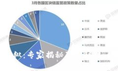 加密货币市场操纵：专家揭秘独家秘诀，如何识