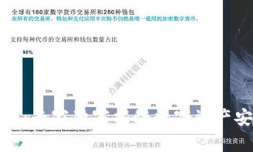 冷钱包测试：专家独家揭秘数字资产安全的秘诀