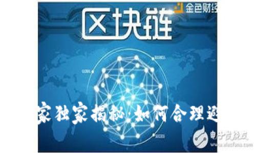 澳洲加密货币交税专家独家揭秘：如何合理避税与合规操作的秘诀