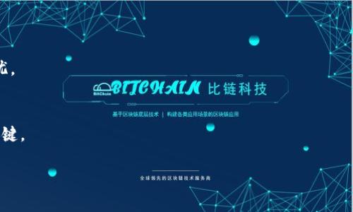 在讨论比特币（BTC）冷钱包的助记词是否通用之前，我们先来了解一下什么是冷钱包和助记词。

什么是冷钱包？
冷钱包是一种存储加密货币的方式，它并不直接连接到互联网，因此相对来说更安全。冷钱包通常是指硬件钱包或纸钱包，这些方式可以有效地防止黑客攻击和其他网络安全问题。相比较之下，热钱包（如手机APP钱包或在线交易所钱包）则是在线连接的，虽然使用方便，但安全性相对较低。

助记词的定义
助记词是用于恢复钱包的一串词语，通常由12到24个随机单词组成。这些词语可以帮助用户在需要时易于记忆和恢复他们的加密货币钱包。助记词是按照特定的标准生成的，符合一定的加密算法，最常见的是BIP39（Bitcoin Improvement Proposal 39）。

比特币冷钱包的助记词通用性
说到助记词的通用性，我们首先要明确，助记词的通用性是指在不同的钱包应用中是否可以使用同一组助记词来恢复钱包。一般来说，基于BIP39标准生成的助记词，相同的助记词在同一标准下的多个钱包中都是可以使用的。这也意味着，如果你在一个支持BIP39标准的冷钱包中生成了助记词，那么在另一个支持BIP39的冷钱包中你同样可以用这组助记词来恢复你的钱包。

怎么知道我的冷钱包助记词是否通用？
想知道你的冷钱包助记词是否通用，你可以做以下几步：
strong1. 检查钱包的支持标准/strong：确认两个钱包都支持BIP39或者其他相同的助记词生成标准。可以查看官网的技术文档或者用户手册。
strong2. 进行测试/strong：如果你有两个兼容的钱包，可以准备一笔少量的比特币，尝试使用助记词在另一个钱包中恢复，并查看是否能够正常访问。

助记词的安全性与管理
当然，助记词的安全性至关重要。丢失或泄露助记词，相当于失去了钱包中的所有资产。因此，对于助记词的管理，用户应当采取一些安全措施：
strong1. 纸质记录/strong：将助记词抄写在纸上，并妥善保管，避免电子设备获取。
strong2. 备份多份/strong：可以将纸质备份放在不同的安全地点，以防止丢失。
strong3. 加密存储/strong：如果你选择电子方式存储助记词，务必使用加密工具，确保安全。

总结
总的来说，BTC冷钱包的助记词在大多数情况下是通用的，只要遵循相同的标准。不过，使用助记词时，一定要注意安全管理。只有这样，才能保障你的加密资产安全无忧。

尾声
希望这些信息对你有帮助，如果你对比特币钱包的其他功能或者加密货币有更多疑问，欢迎继续交流！说真的，了解并正确使用这些工具，是让你的投资更加安全的关键。

BTC冷钱包助记词是否通用？专家独家揭秘秘诀！