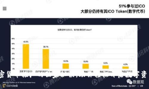专家揭秘：加密货币推广的独家秘诀，助你轻松开启数字资产的财富之路