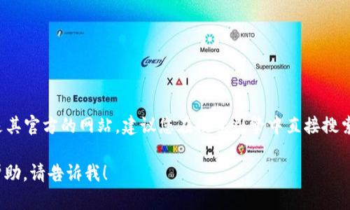 小狐狸钱包（假设您指的是“Fox Wallet”或“MetaMask”之类的钱包）的网址一般是其官方的网站，建议您在搜索引擎中直接搜索“Fox Wallet 官方网站”或者“MetaMask 官方网站”来获取最准确和最新的链接。

请确保访问的是官方网站，以避免安全风险和虚假网站。如果您需要具体的信息或帮助，请告诉我！
