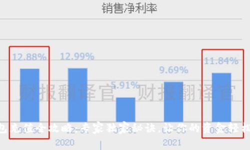 IM钱包充值全攻略：专家独家秘诀，让你的资金轻松入账！