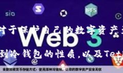在讨论泰达币（Tether）与冷钱包的关系之前，首
