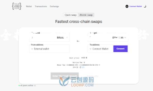 在讨论是否可以将FIL（Filecoin）放入冷钱包之前，我们先了解一下冷钱包的概念以及FIL的特点。

什么是冷钱包？
冷钱包，简单来说，就是一种离线存储数字货币的方式。它可以是硬件钱包、纸钱包等，它们不连接互联网，因此在较高程度上保障了你的资产安全。冷钱包通常用于长期存储，并不是频繁交易的工具。说真的，很多大户和机构投资者会选择冷钱包来保护他们的资产，特别是在市场波动大或者网络安全隐患多的时候。

FIL是什么？
FIL，即Filecoin，是一个以区块链技术为基础的去中心化存储网络。用户可以通过Filecoin存储数据并获得相应的代币作为报酬。它的目标是建立一个全球共享的数据存储市场，确保数据持久性和可访问性。由于其背后的技术与理念，Filecoin在加密货币圈中获得了广泛关注。

FIL能否放入冷钱包？
回答这个问题的关键在于，冷钱包是否支持Filecoin。通常情况下，冷钱包支持的数字货币种类取决于钱包本身的功能设计。主流的硬件钱包，如Ledger和Trezor，近年来逐渐支持包括FIL在内的多种数字资产。

如果你打算把FIL放入冷钱包，首先需要确认你的冷钱包是否支持FIL。你可以通过访问冷钱包的官方网站或相关文献，查看它们支持的代币列表。如果支持，通常你可以通过标准的转账流程将FIL发送到冷钱包的地址。

如何将FIL发送到冷钱包？
假设你的冷钱包支持FIL，以下是发送的基本步骤：
ol
    li在热钱包中找到你的FIL余额，并点击“发送”或者“转账”。/li
    li输入你冷钱包的FIL地址。确保输入地址时没有遗漏或错误，因为一旦转出将无法恢复。/li
    li确认转账信息无误后，进行转账，支付相关的网络费用。/li
    li转账完成后，你可以在冷钱包中查看余额。这一步非常重要，最好确认一下是否到账。/li
/ol

冷钱包存储FIL的优势
使用冷钱包存储FIL，有很多优势，主要包括：
ul
    listrong安全性高：/strong冷钱包不连网，极大降低了被黑客攻击的风险。/li
    listrong长期存储：/strong适合长期投资和存储，避免频繁的交易所操作。/li
    listrong自主控制：/strong用户掌握私钥，拥有完全的资产控制权。/li
/ul

需要注意的事项
不过，一定要注意以下几点：
ul
    listrong备份：/strong冷钱包的安全性虽然高，但也必须做好备份措施。比如，可以将私钥和助记词记录在安全的地方，避免意外丢失。/li
    listrong固件更新：/strong确保冷钱包的固件保持最新，以获得最佳的安全性和性能。/li
    listrong不依赖第三方：/strong尽量避免使用不明来源的软件或服务，以免上当受骗。/li
/ul

总结
总的来说，FIL是可以放入冷钱包的，前提是冷钱包支持此代币。为了保障资产安全，选择冷钱包是一个不错的选择，但一定要同时做好备份和安全措施。希望这篇文章能给你对存储FIL的一些启示，后续如果还有疑问，欢迎随时询问！ 

如果有更多具体的问题或者想了解更多细节，记得告诉我哦！